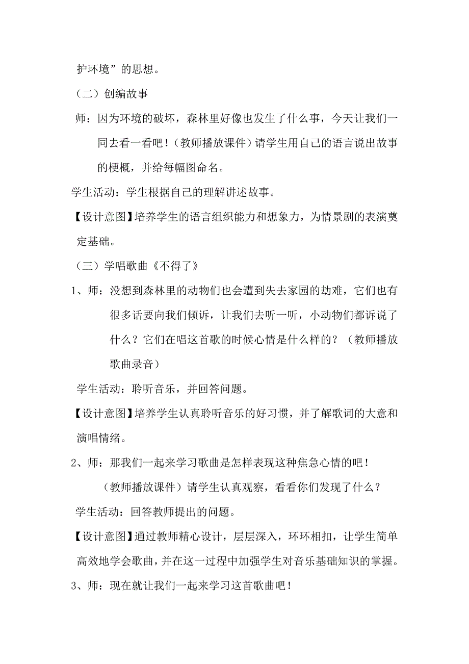 2022春人教版音乐三下第一单元《森林的故事》word教案_第3页