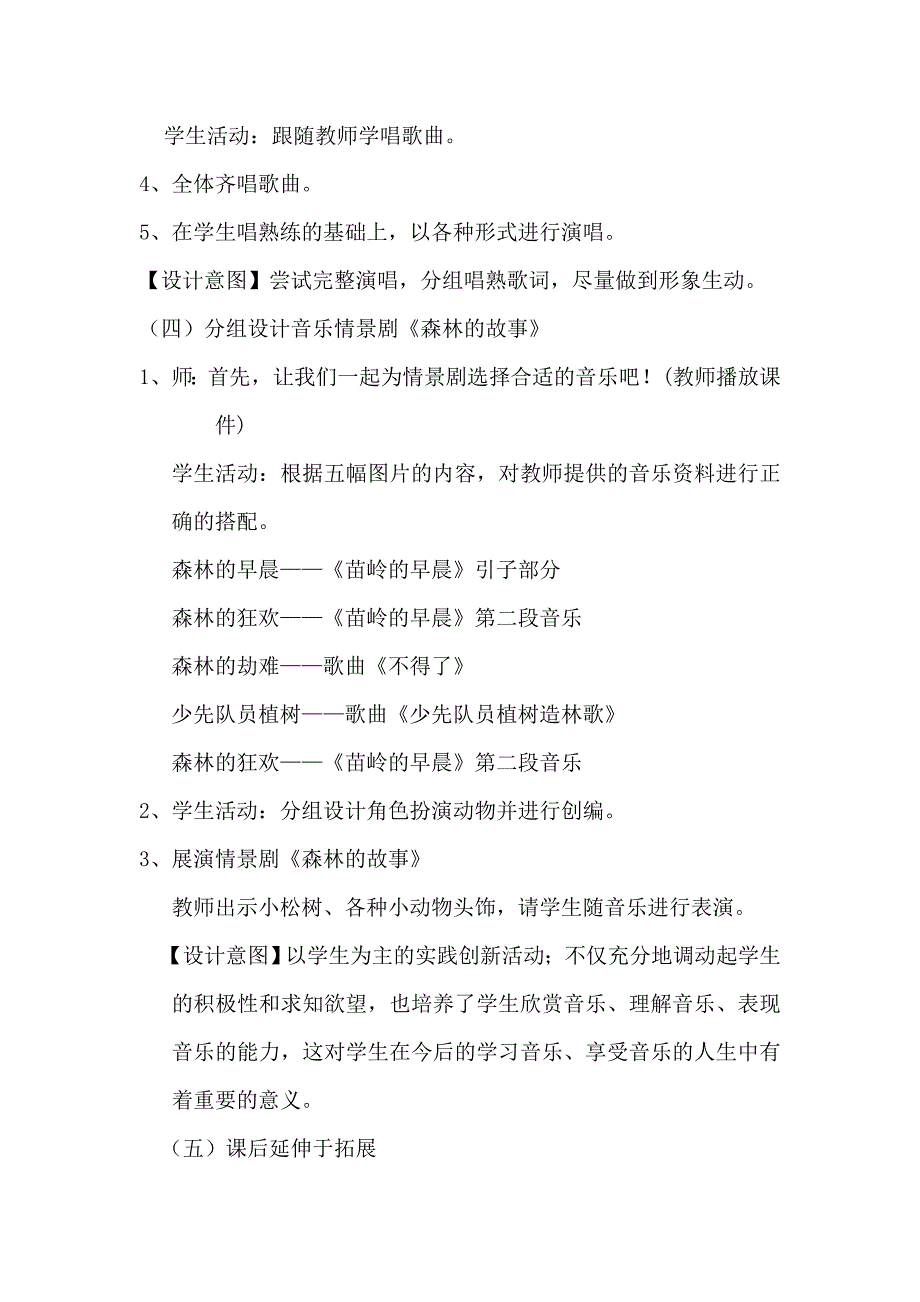 2022春人教版音乐三下第一单元《森林的故事》word教案_第4页