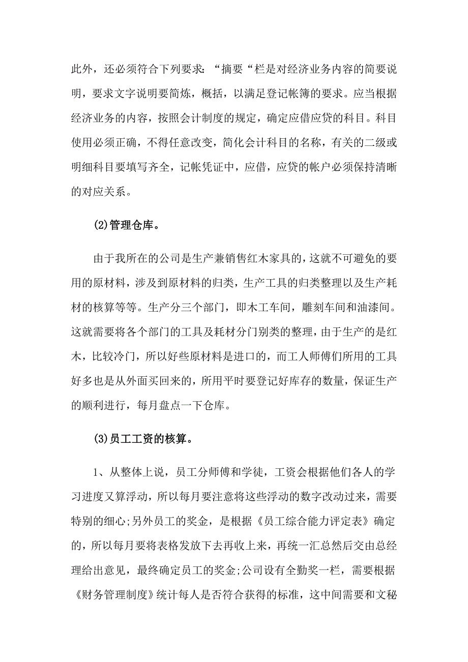 2023年精选会计实习报告集合8篇_第2页