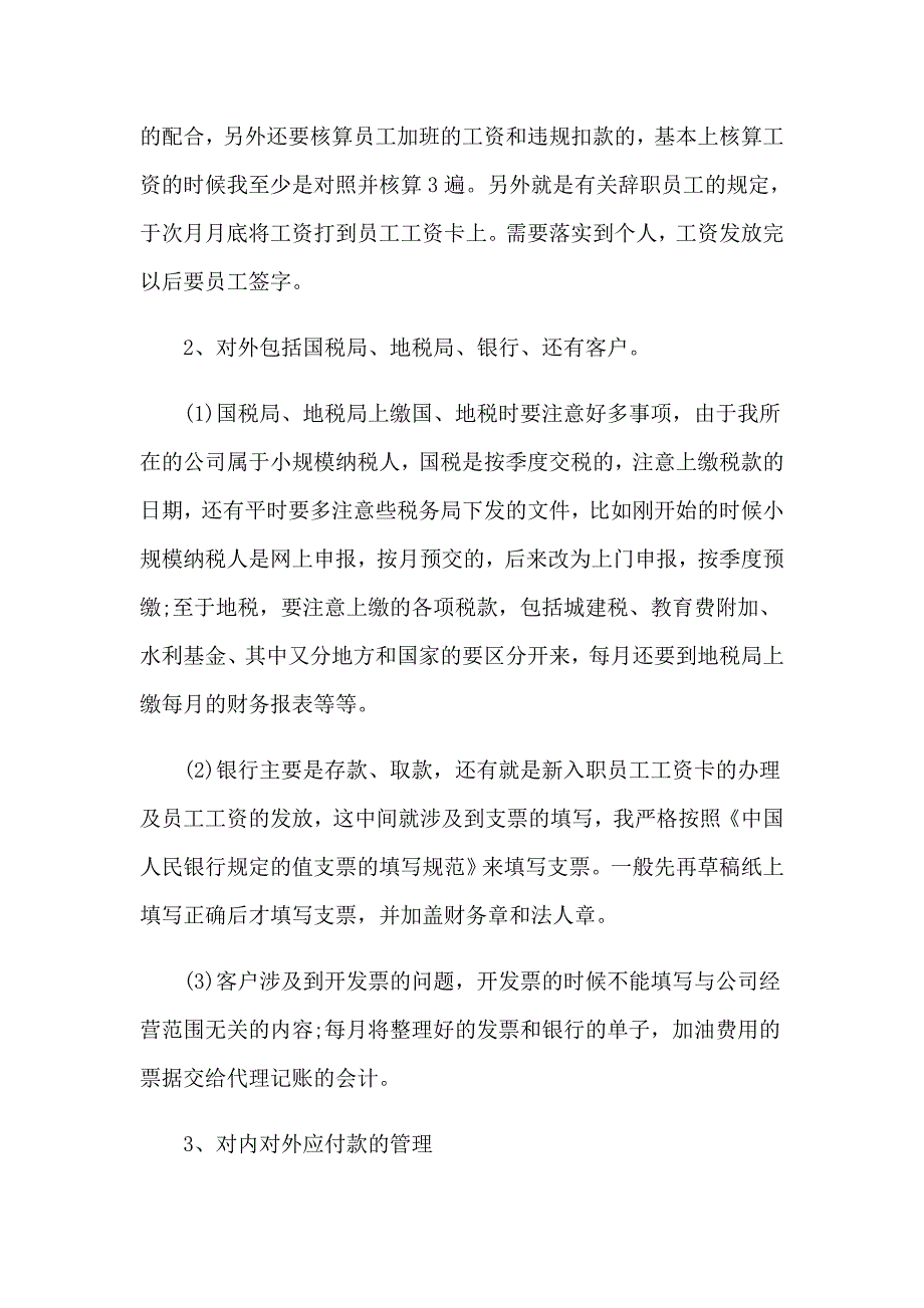 2023年精选会计实习报告集合8篇_第3页