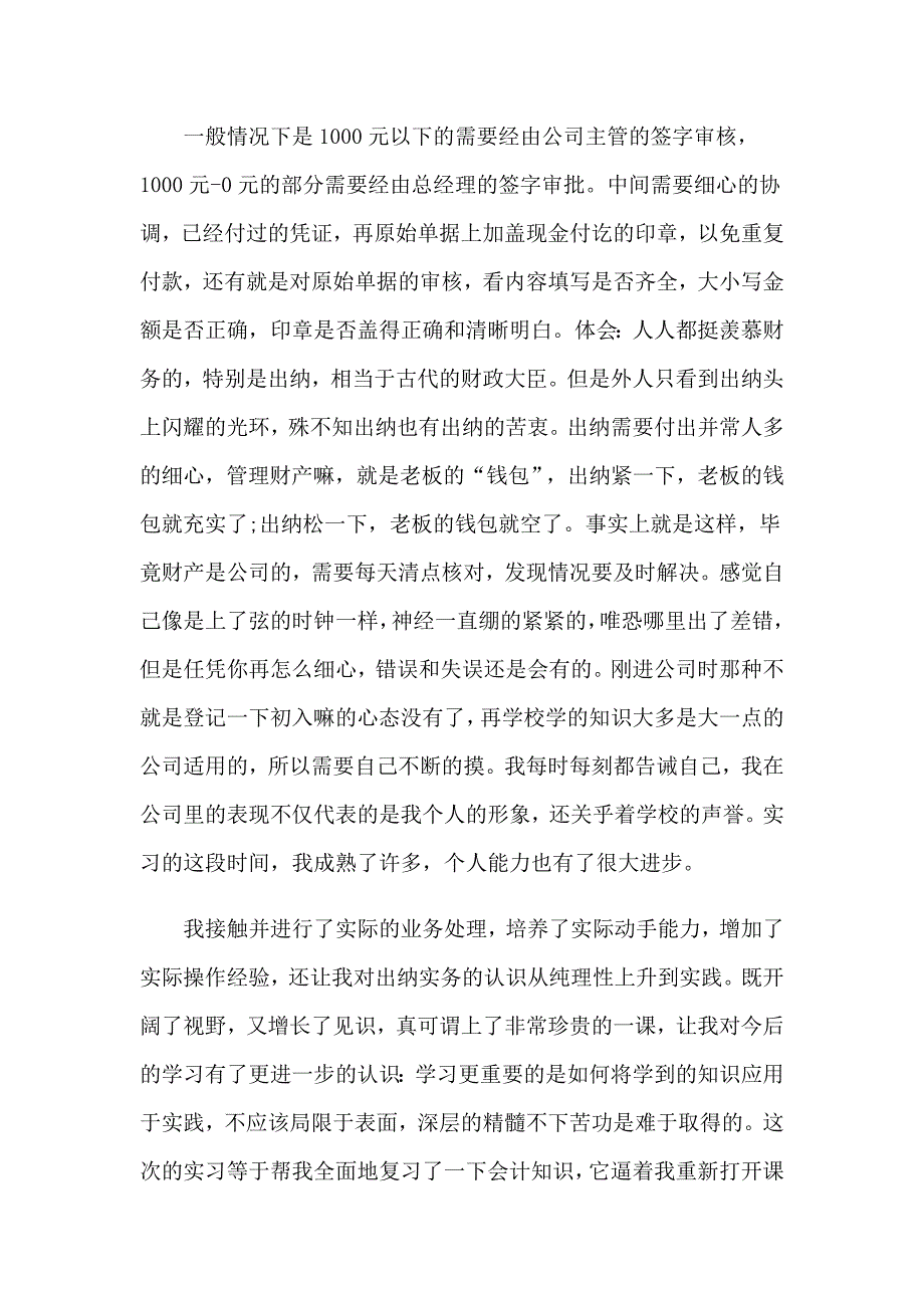 2023年精选会计实习报告集合8篇_第4页