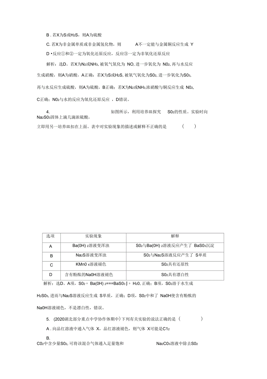 3课题14课后达标检测_第2页