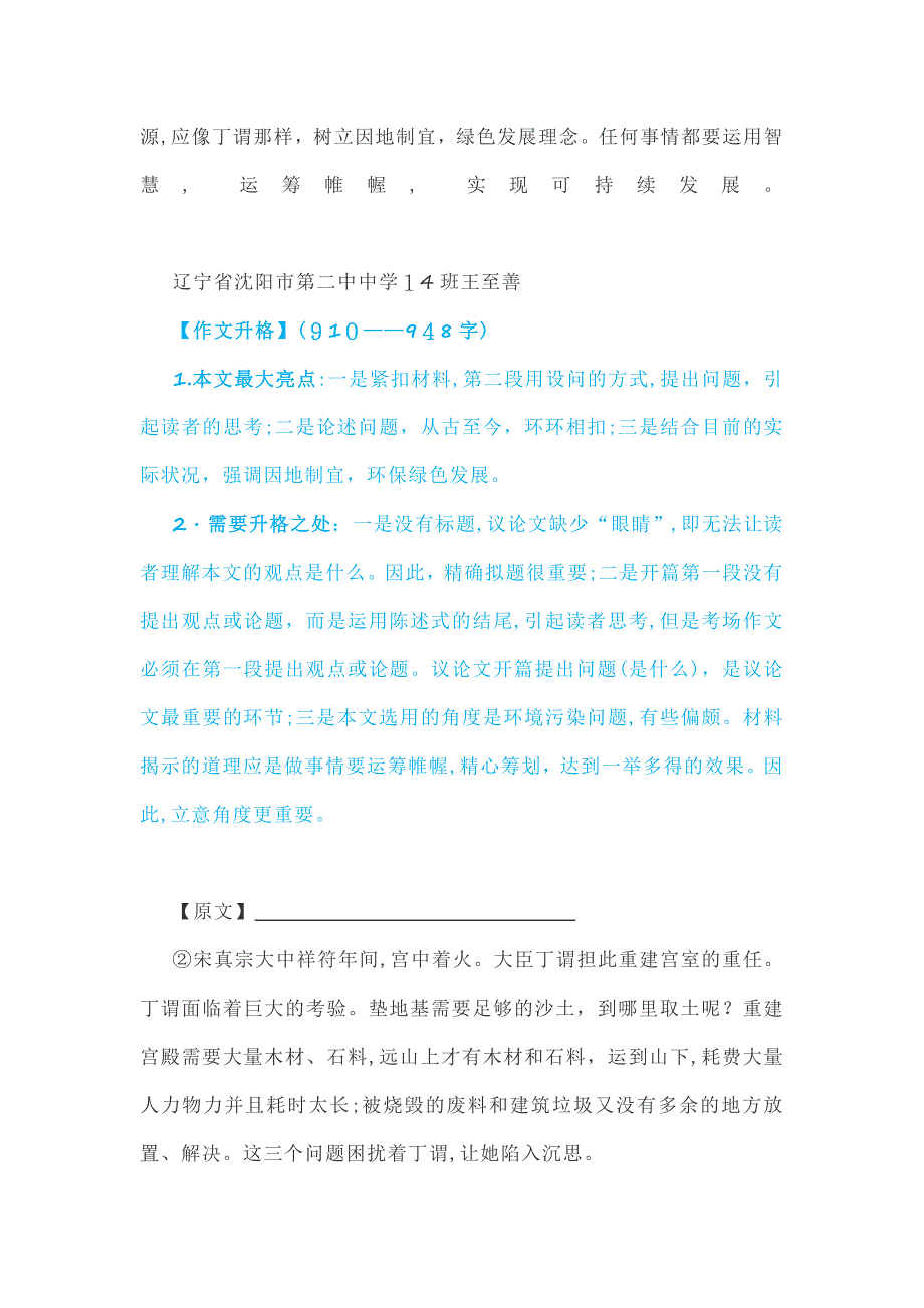 高考作文预测与升格指导与实例训练两篇_第3页