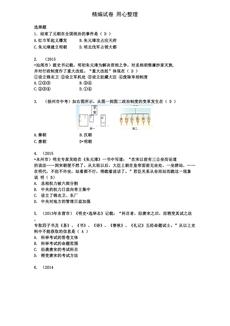 部编版第14课 明朝的统治_第3页