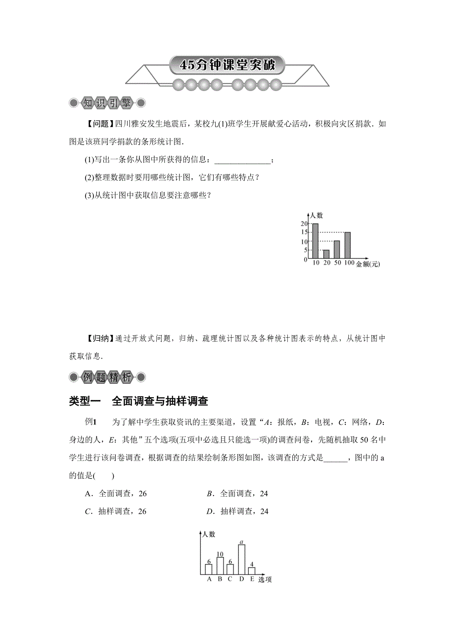 最新浙江省中考数学：第30讲数据的收集与整理名师讲练含答案_第4页