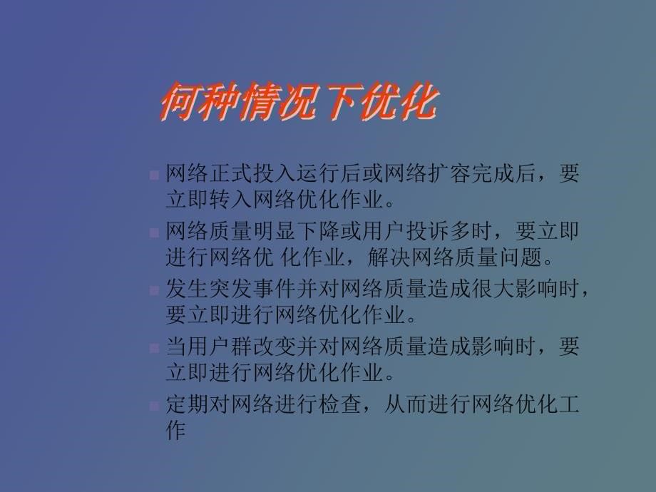 GSM优化基础知识培训_第5页