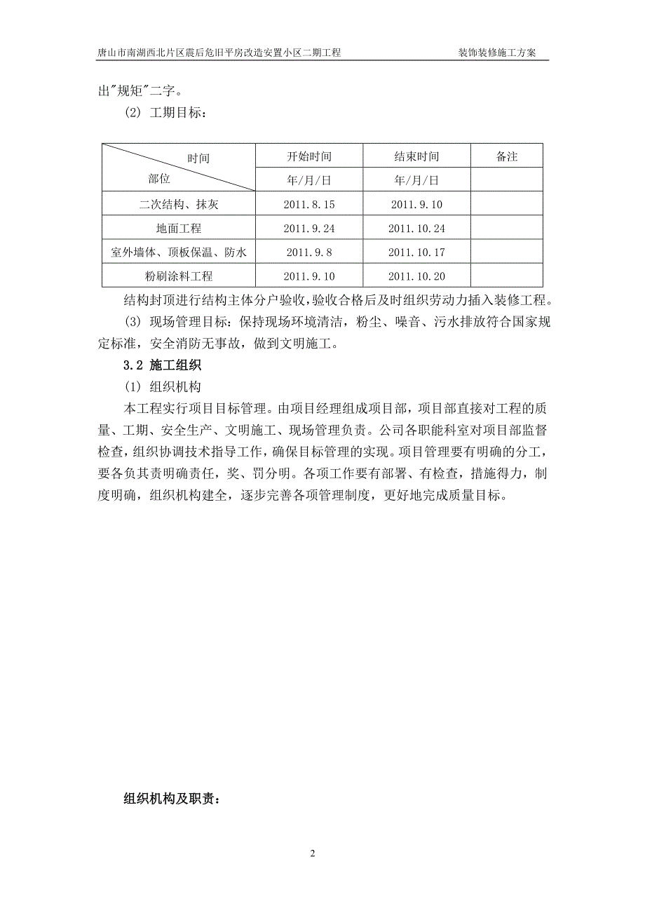 TSUV装饰装修施工方案.doc_第4页