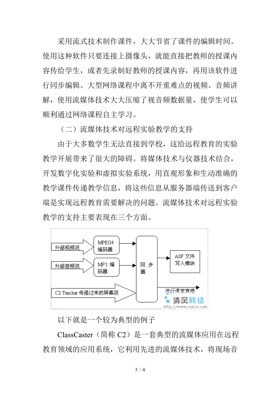 网络媒体技术的高速发展_第3页