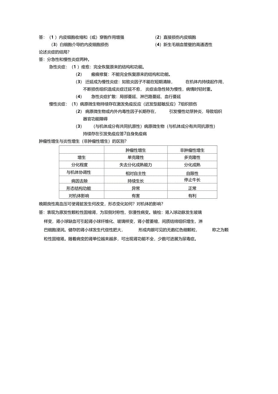 病理解剖学简答题_第3页