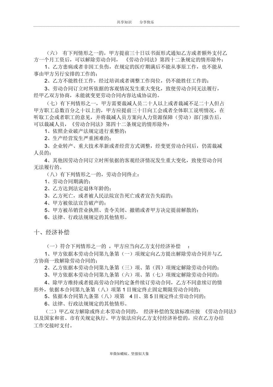 深圳市劳动合同模板_第5页