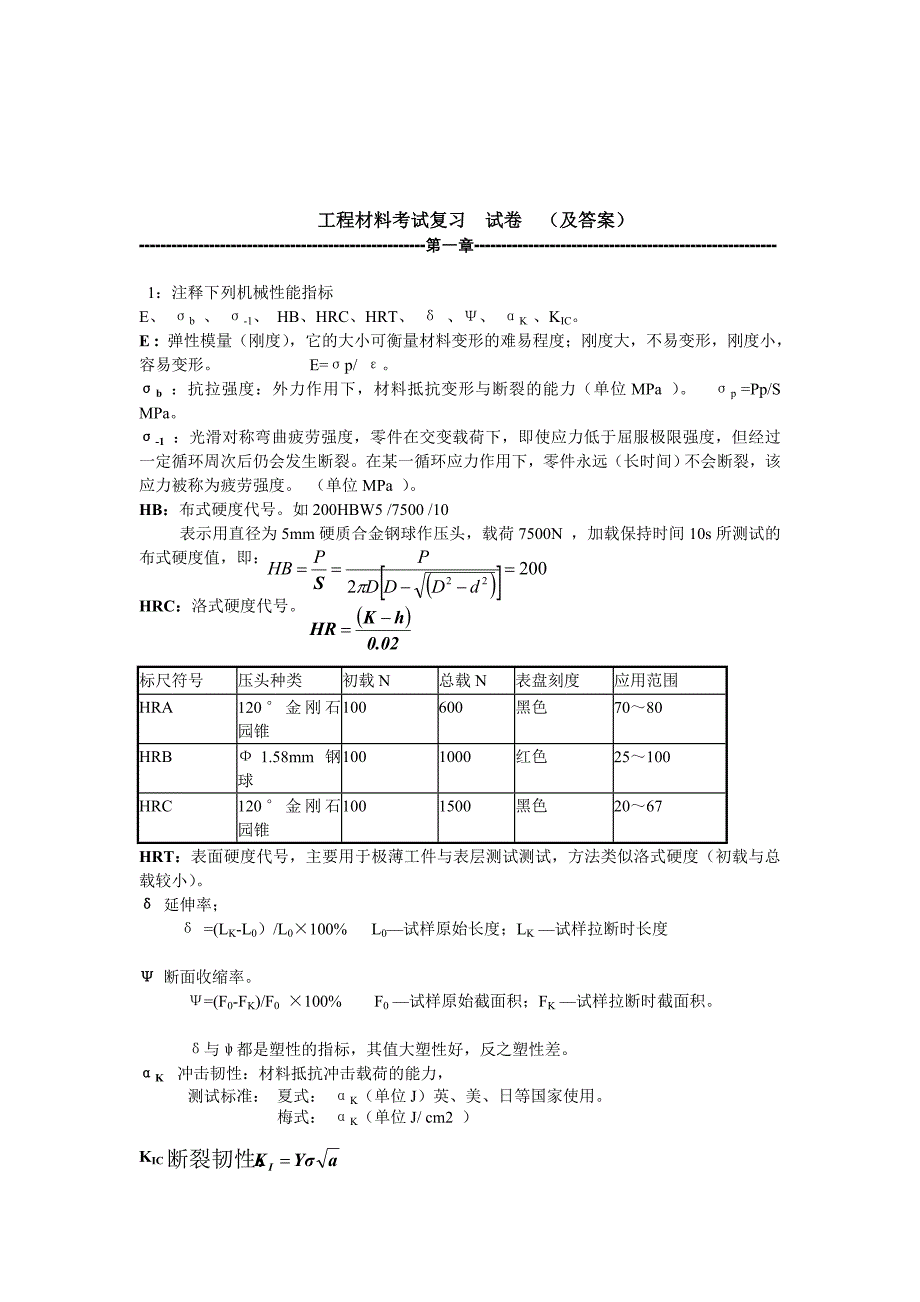 [整理版]工程资料测验温习试卷(及谜底).doc_第1页