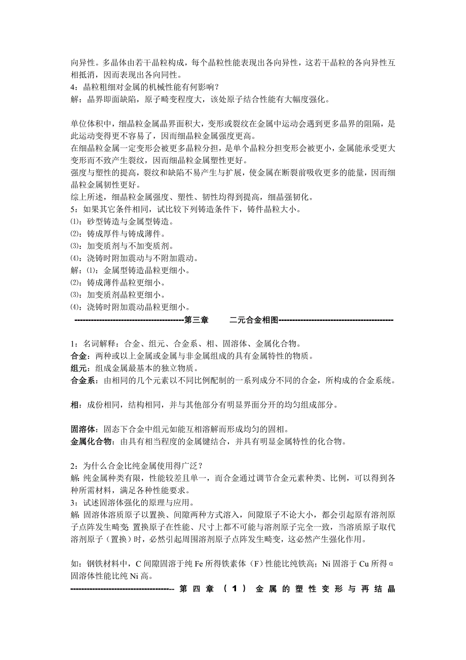 [整理版]工程资料测验温习试卷(及谜底).doc_第3页