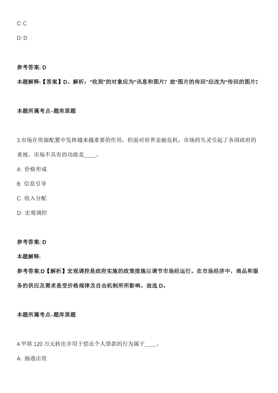 2021年09月南京传媒学院继续教育学院2021年招聘自考助学招生专员冲刺题（答案解析）_第2页