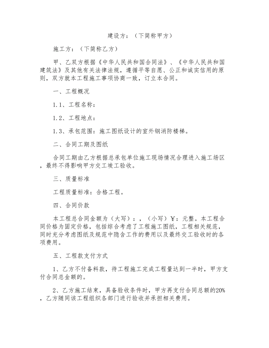 室外消防钢楼梯施工合同协议书范本_第1页