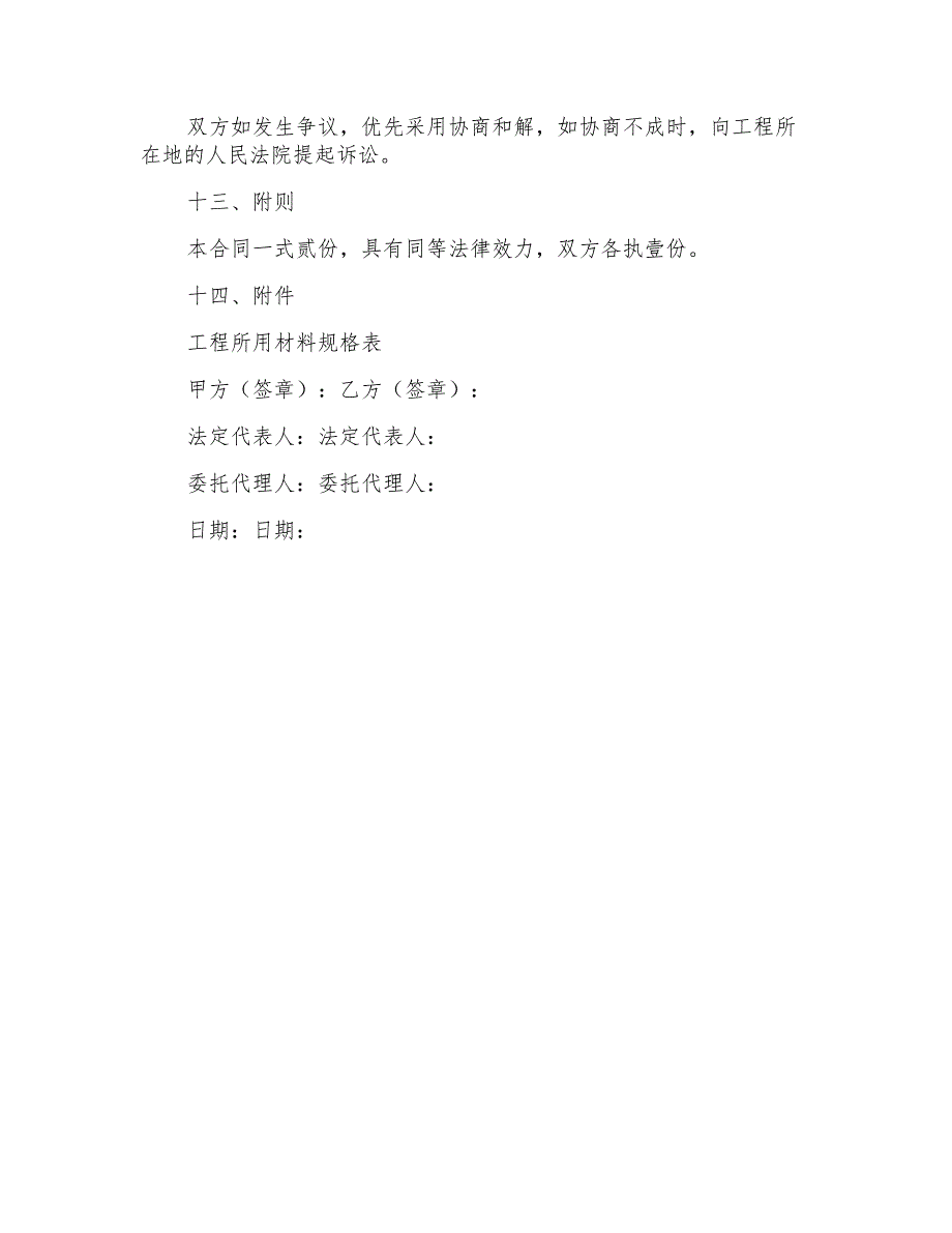 室外消防钢楼梯施工合同协议书范本_第4页