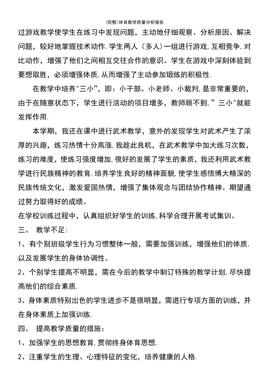 (最新整理)体育教学质量分析报告_第3页