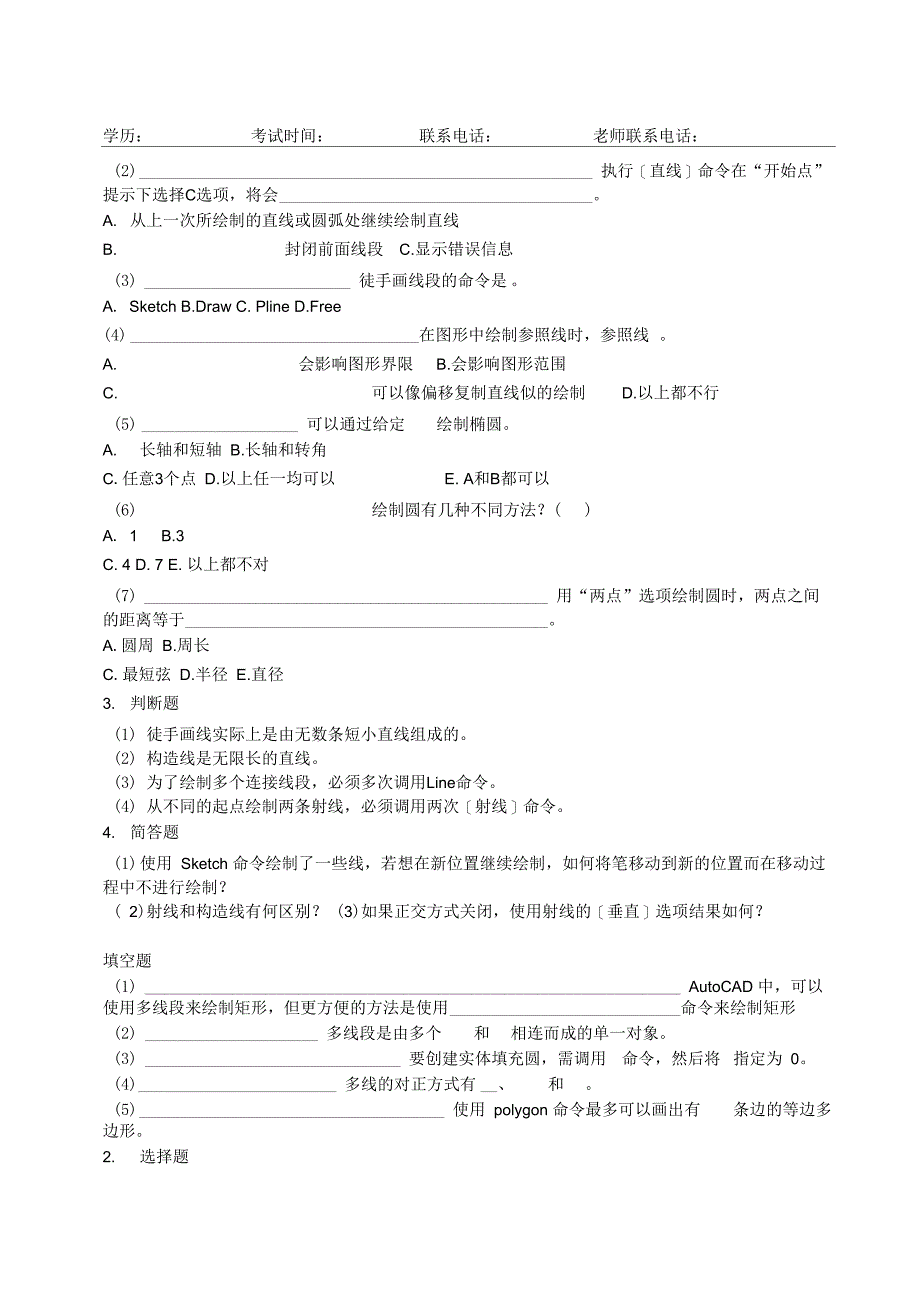 AutoCAD基础测试题库_第3页