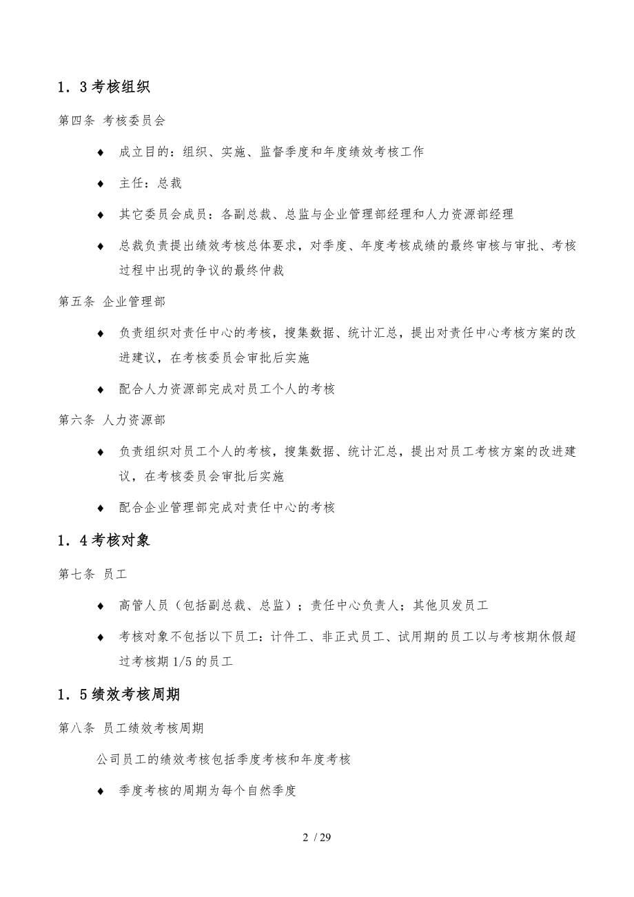 xx集团有限公司员工绩效考核手册范本_第5页