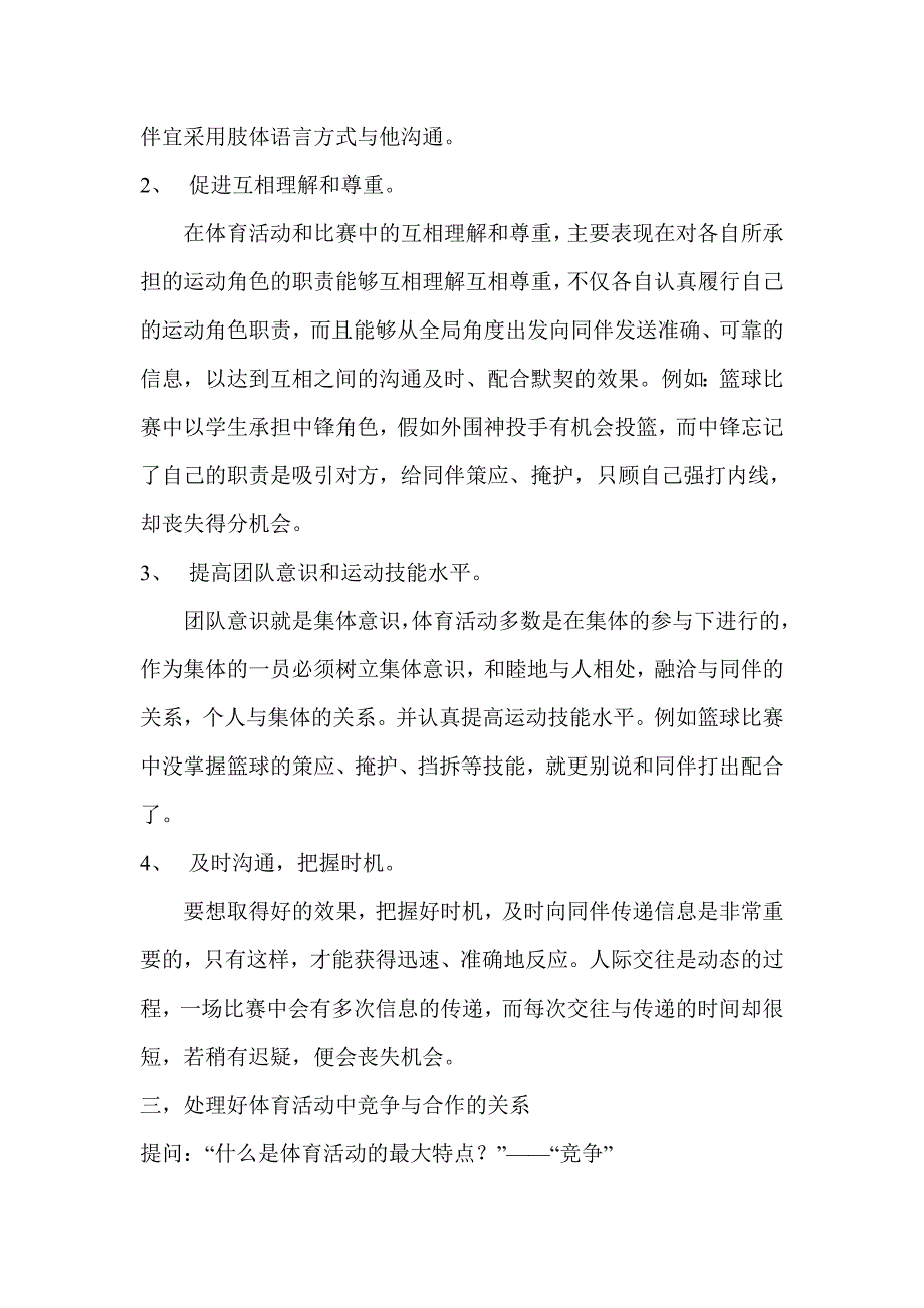 体育活动中的人际交往教学设计.doc_第3页