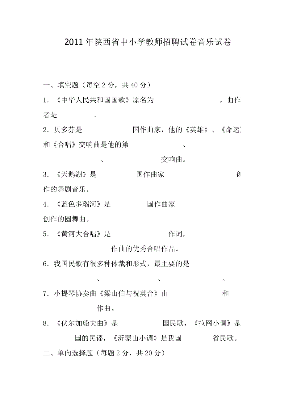 小学音乐考试题及答案_第1页