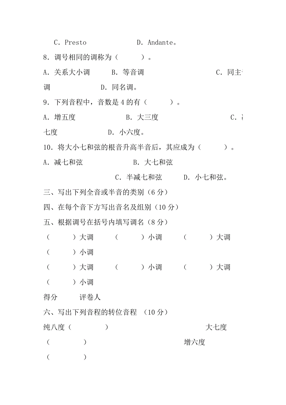 小学音乐考试题及答案_第3页