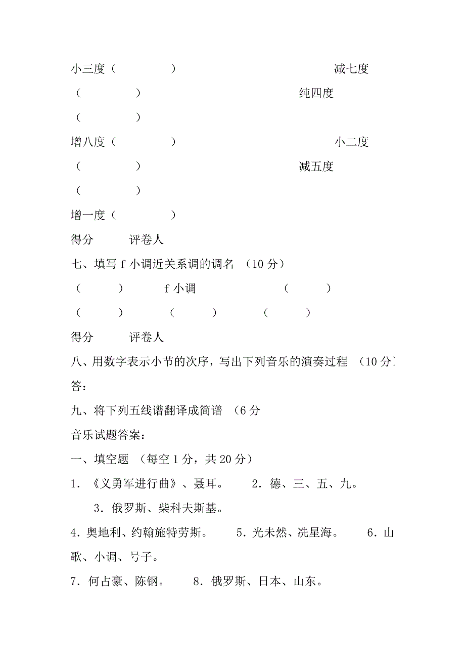 小学音乐考试题及答案_第4页