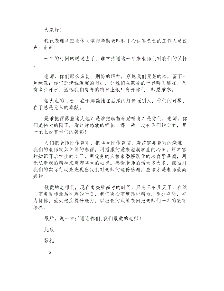 2021年学生感谢信3篇(多篇汇编)_第3页