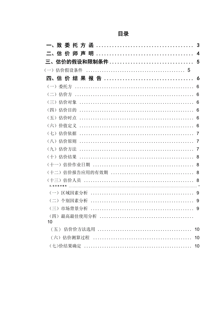 山东建筑大学房地产估价课程设计_第2页