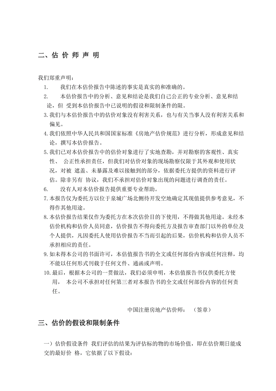 山东建筑大学房地产估价课程设计_第4页