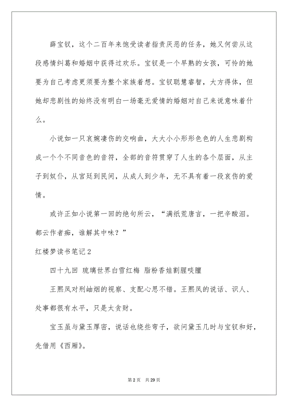 红楼梦读书笔记汇编15篇_第2页