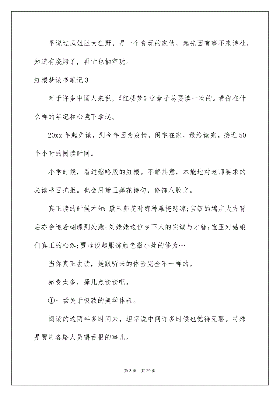 红楼梦读书笔记汇编15篇_第3页