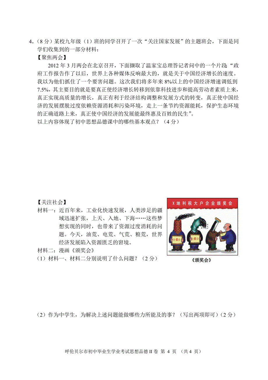 2012年思想品德II卷_第4页