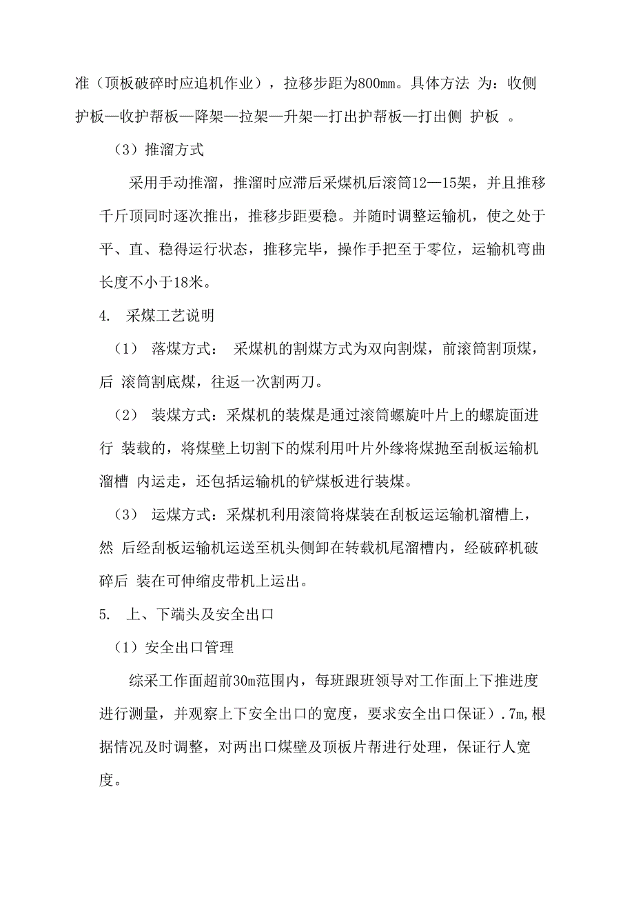 煤矿综采工艺流程_第2页