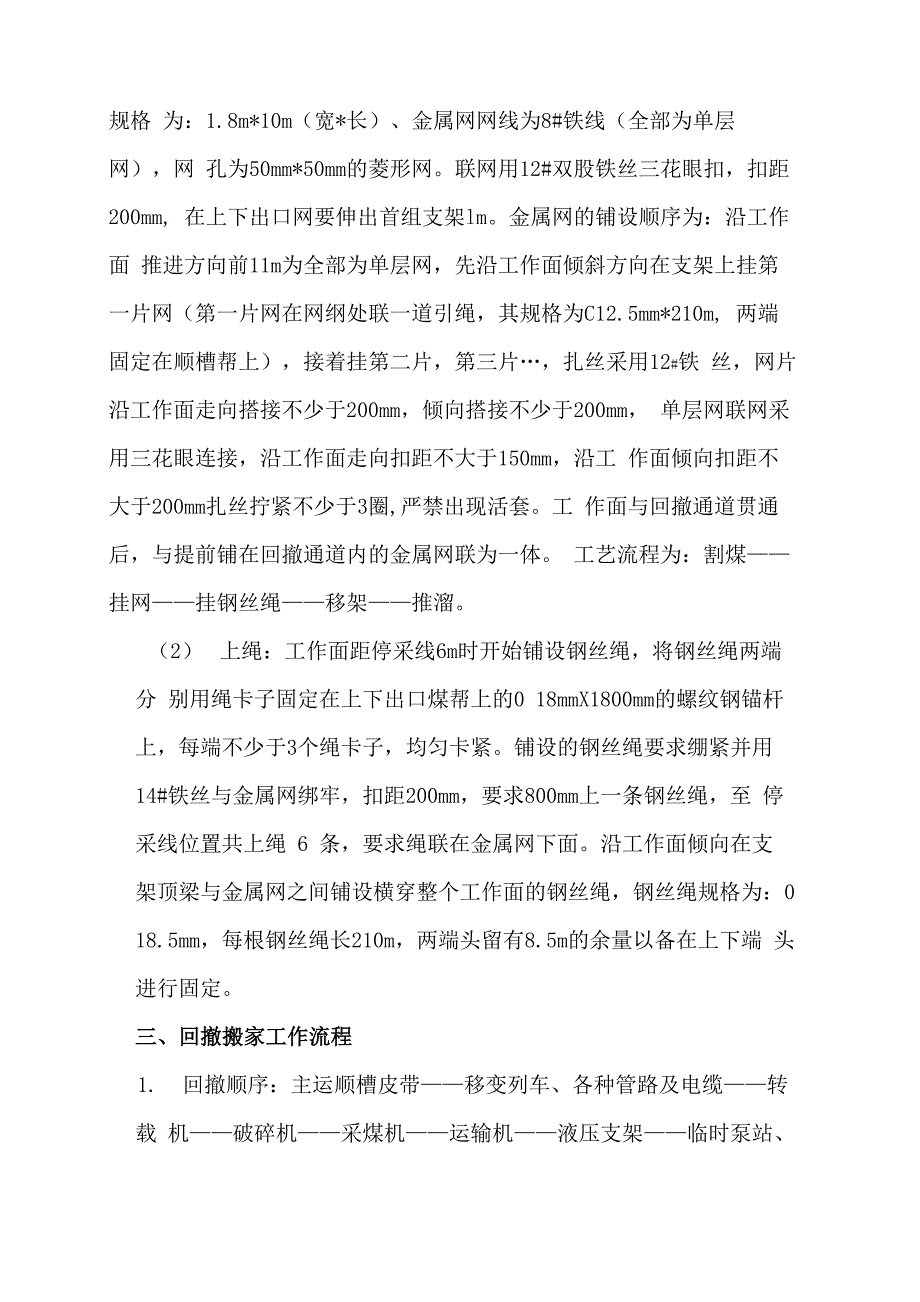 煤矿综采工艺流程_第4页