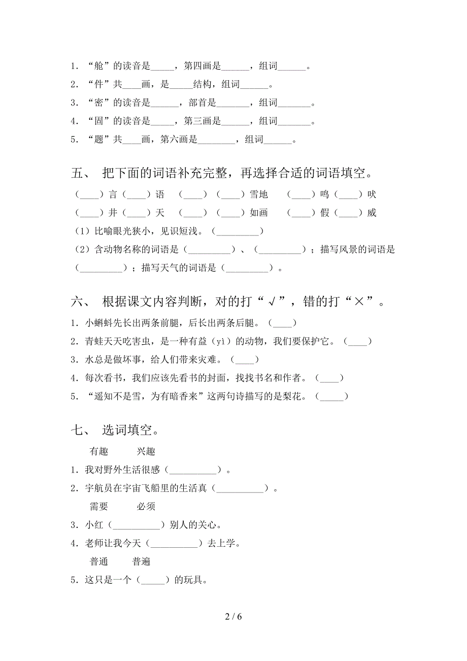 2022年部编二年级下学期语文期末考试同步检测卷_第2页