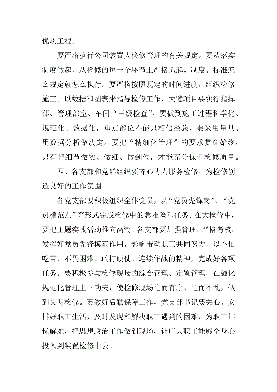 2023年检修动员会表态发言稿_第3页