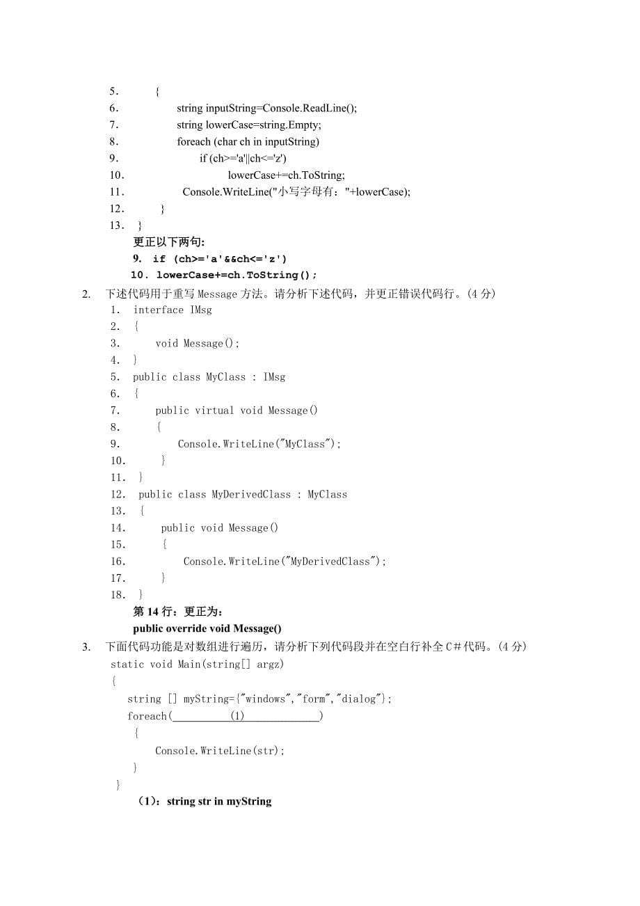 C程序设计语言期末考试题A卷(有答案)_第5页