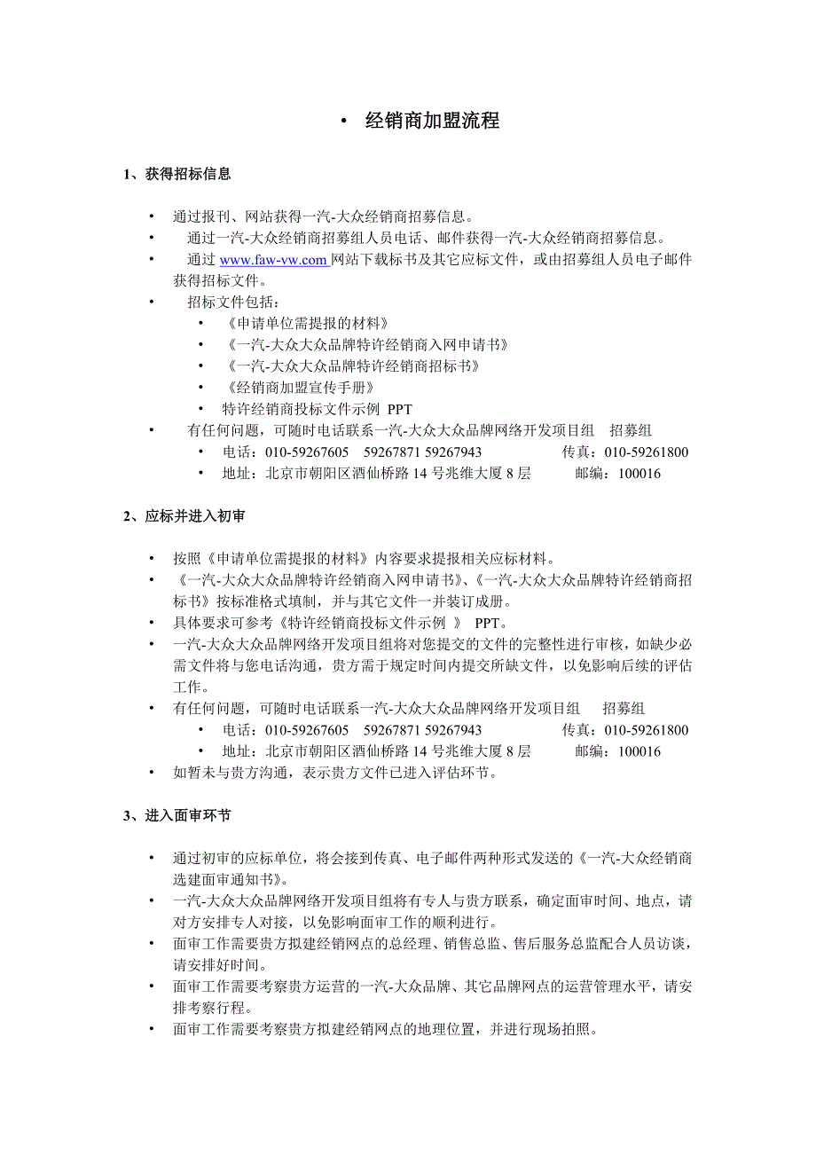 一汽大众销商加盟流程_第1页