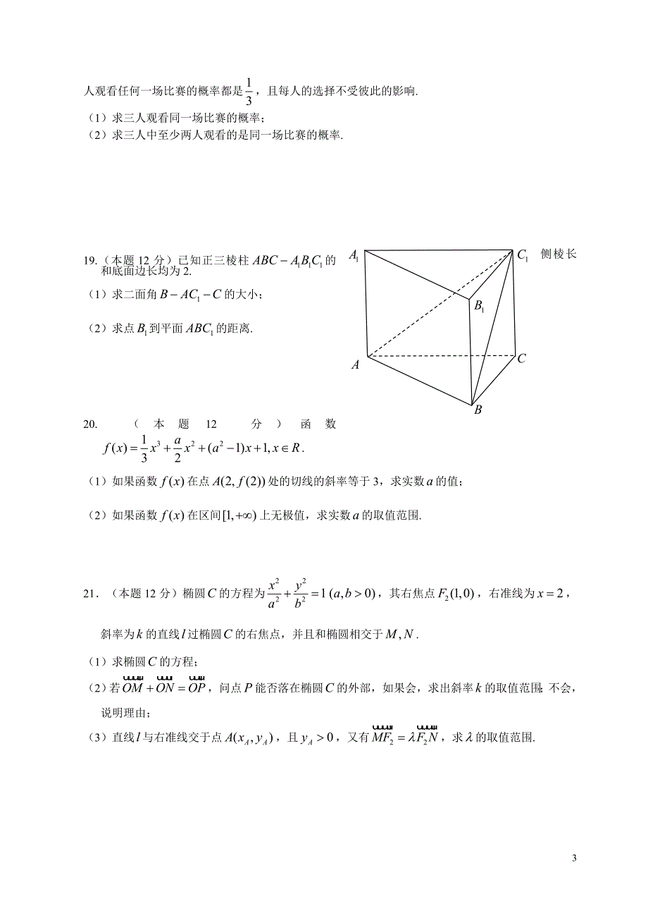 高2012级10-11学年(下)二模试题——数学.doc_第3页