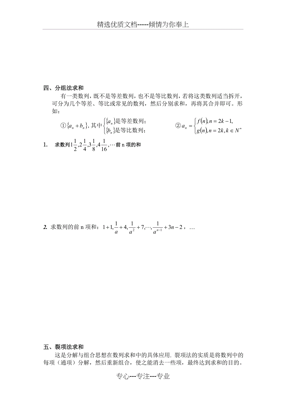 2017高考复习专题四数列求和的基本方法与技巧_第3页