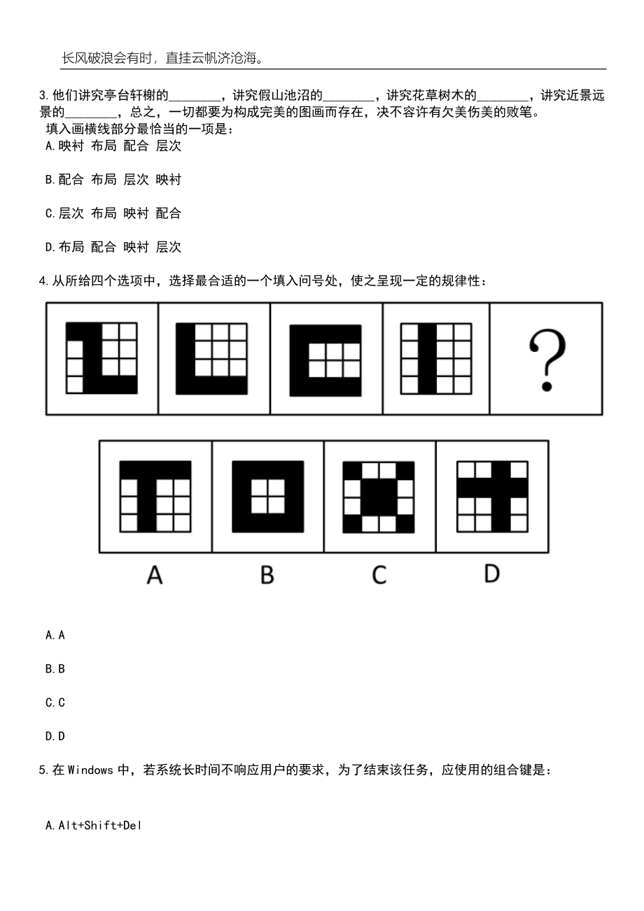 2023年湖北天门市汉江检察机关招考聘用雇员制检察辅助人员11人笔试题库含答案详解析_第2页