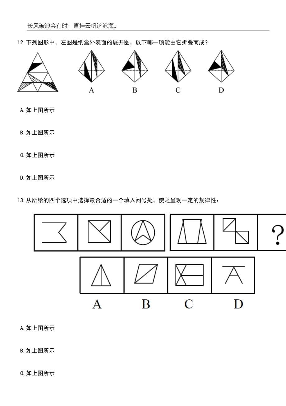 2023年湖北天门市汉江检察机关招考聘用雇员制检察辅助人员11人笔试题库含答案详解析_第5页