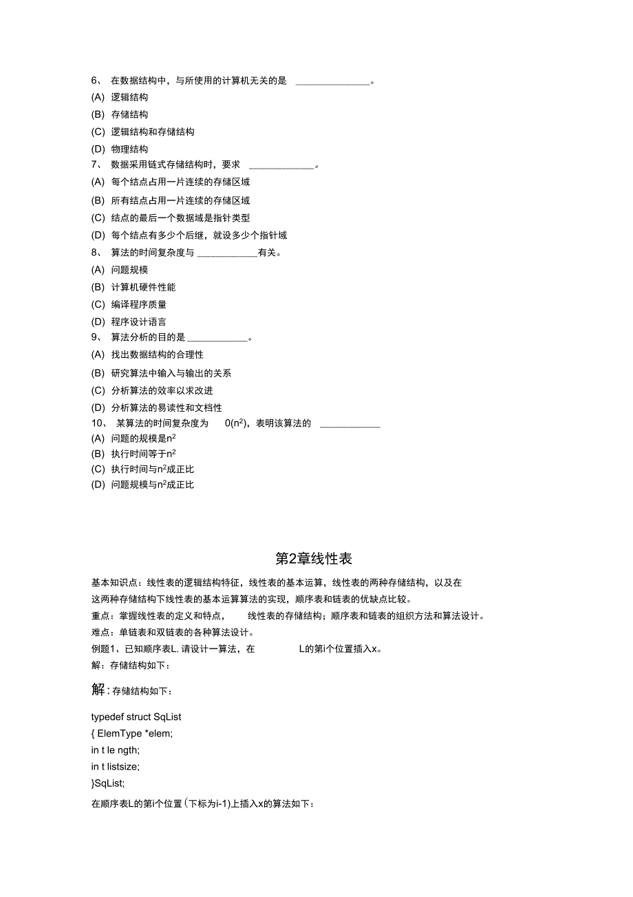 数据结构辅导线性结构_第3页