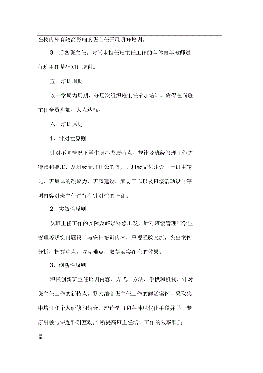 班主任培训实施方案_第3页