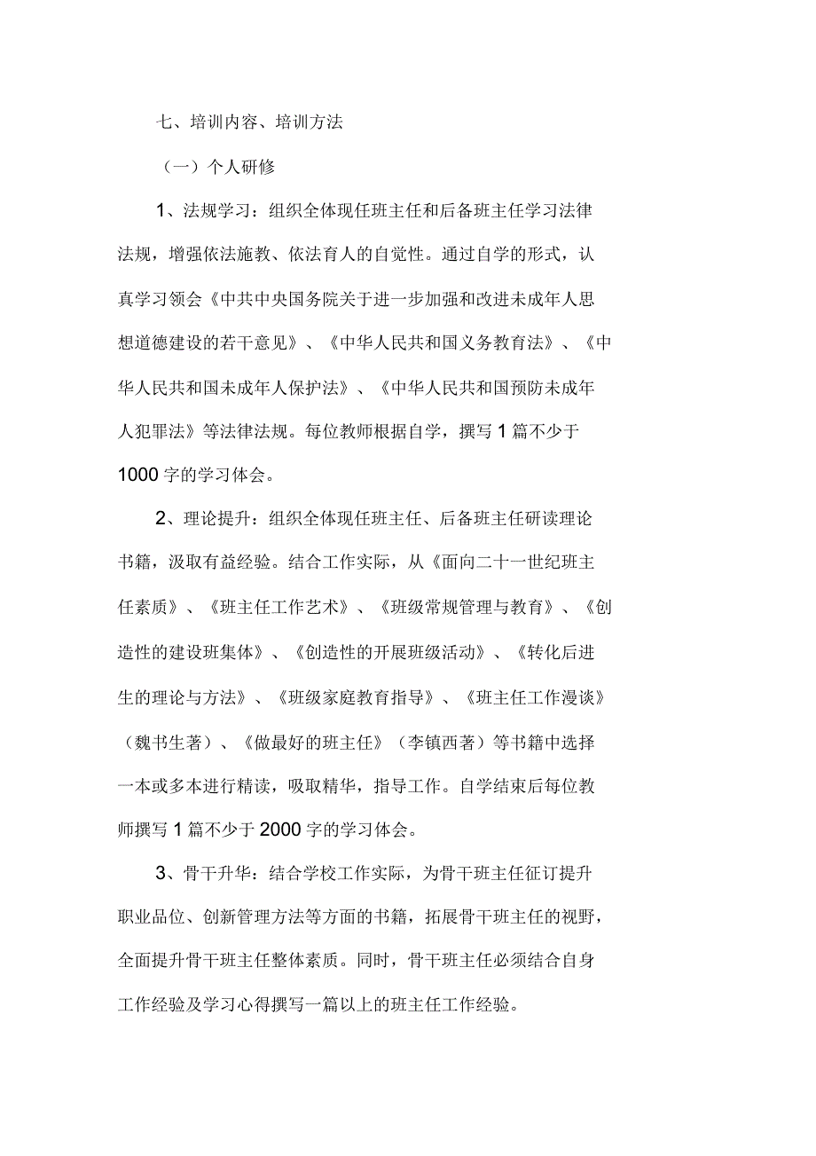 班主任培训实施方案_第4页