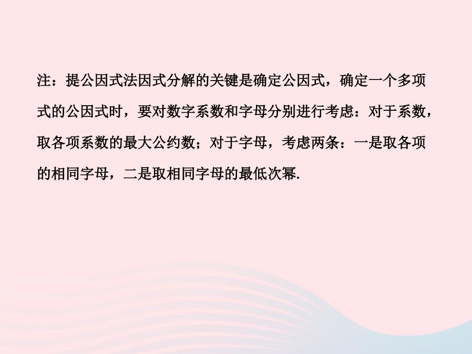 七年级数学下册 第3章 因式分解单元复习习题课件 （新版）湘教版_第4页