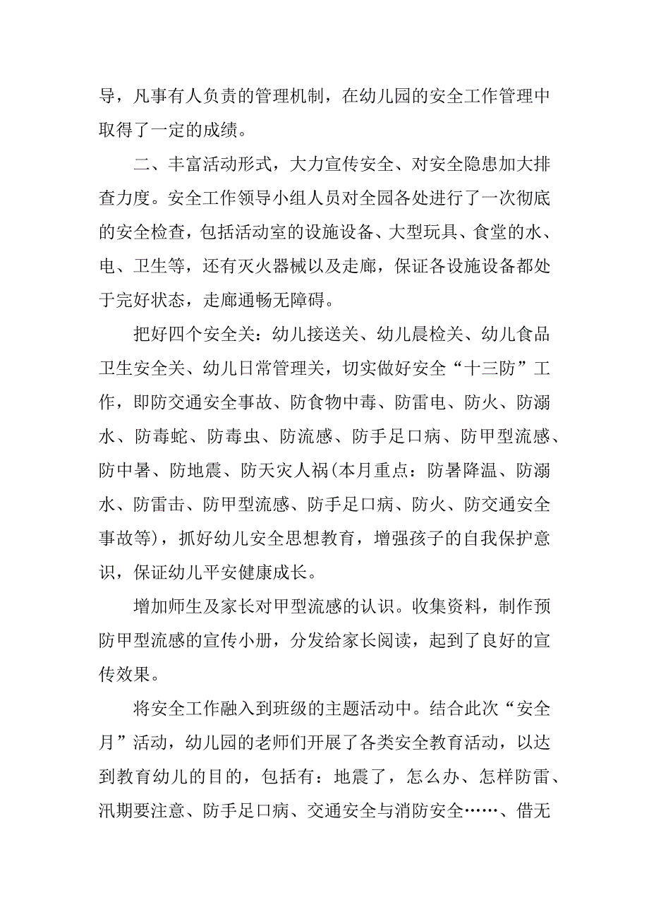 2023年安全生产月主题活动总结（整理8篇）_第2页