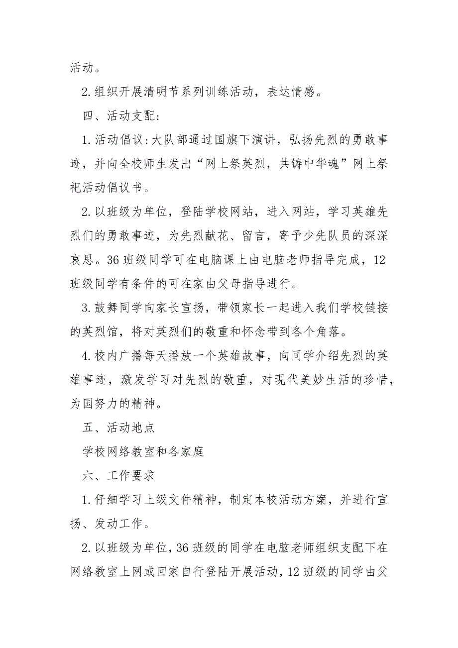 清明节网上缅怀革命先烈活动方案 3篇_第2页