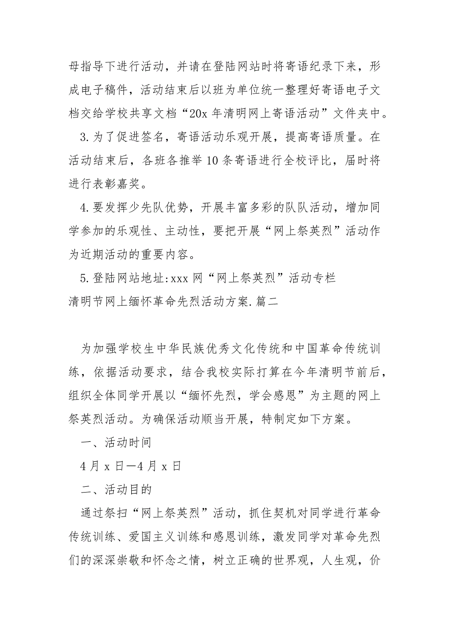 清明节网上缅怀革命先烈活动方案 3篇_第3页