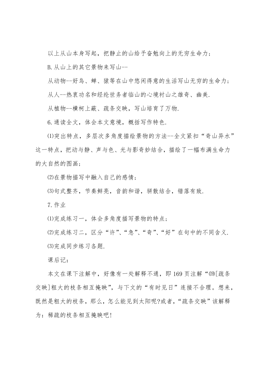 《与朱元思书》教学设计_第3页